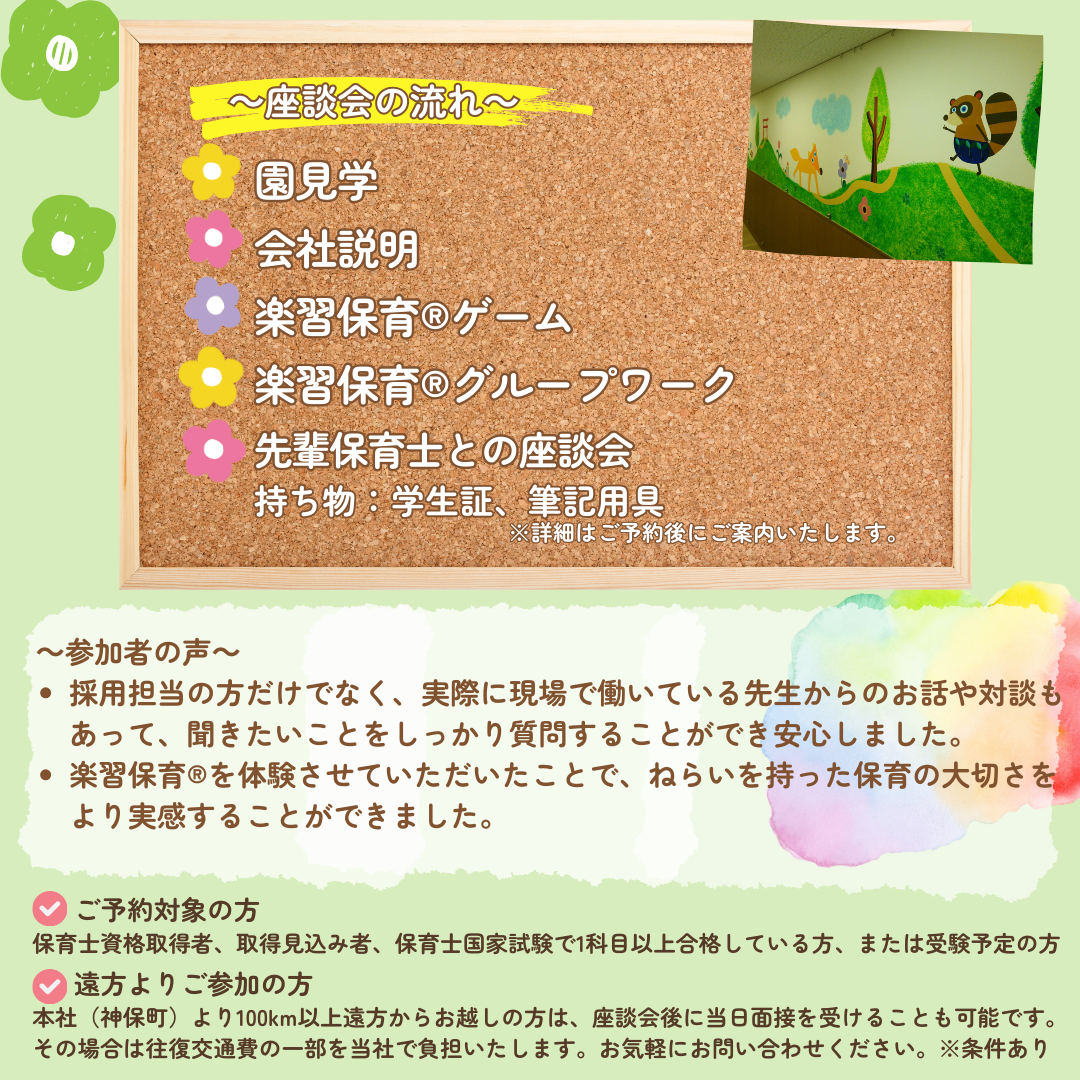 【新卒保育士体験会】25卒＆26卒対象／雰囲気がわかる／半日保育体験／美味しい給食アリ／お子さまとしっかりふれあえる体験会です。体験するだけではなく、最後に振り返りの時間ももうおけますので、今後の保育にお役立ていただけます。